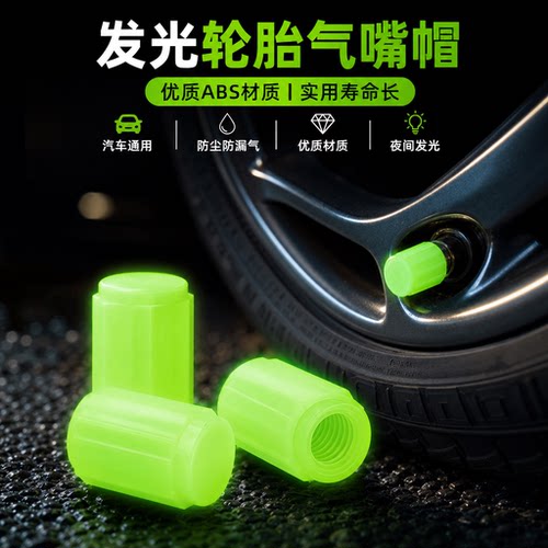新款汽车轮胎电动车发光气门嘴