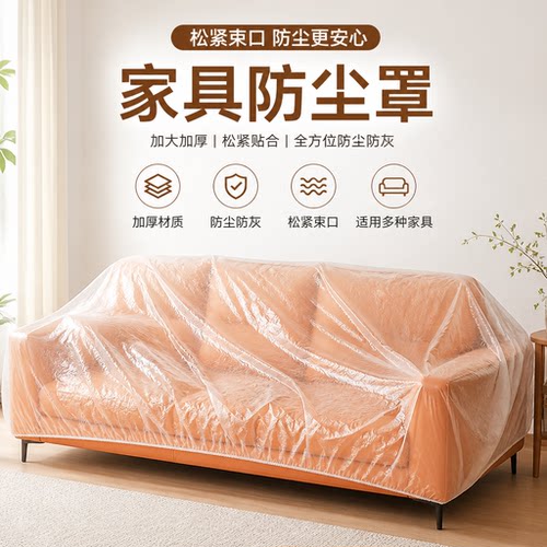 床罩家具防尘罩松紧束口加大沙发