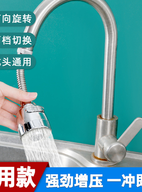 厨房洗菜盆水龙头万向延伸器通用万能出水嘴可旋转增压防溅水神器