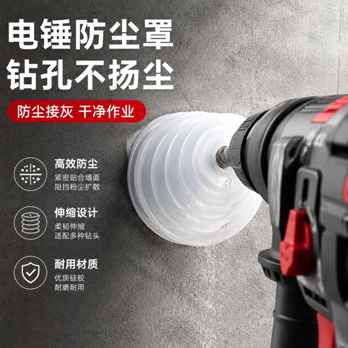 电锤防尘罩冲击钻接灰电钻