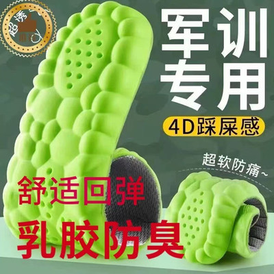 踩屎感艾草除臭减震久站鞋垫