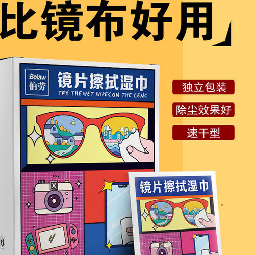 眼镜清洁湿巾冬天防起雾专用眼镜