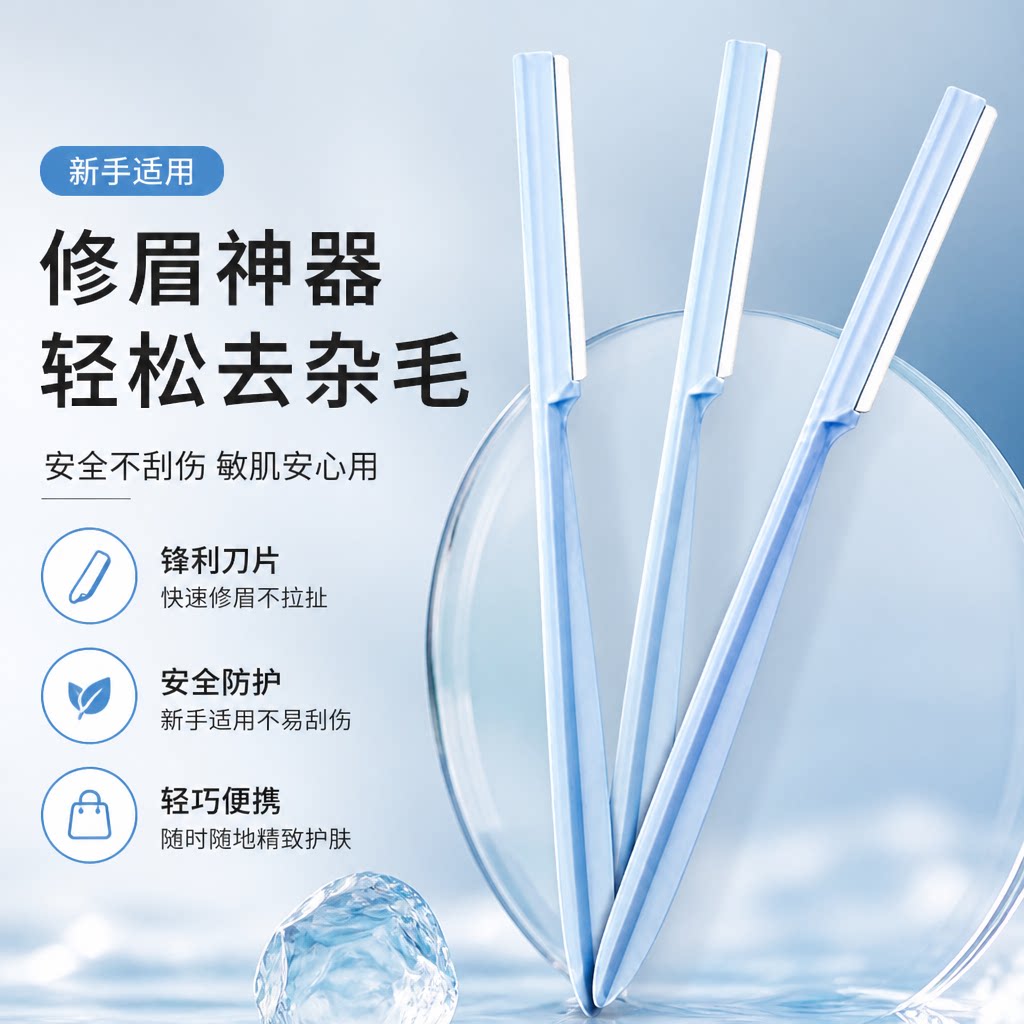 安全型防刮伤初学者便携修眉刀