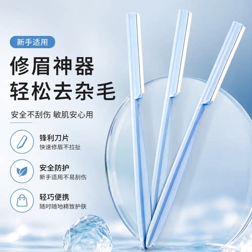 安全型防刮伤初学者便携修眉刀