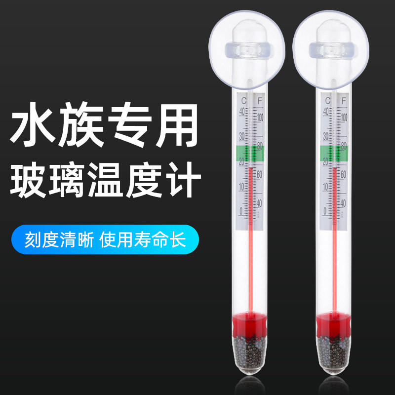 水族箱玻璃温度计吸盘式水温计高精度防水嵌入式鱼缸龟缸草缸专用,宠物/宠物食品及用品,水温计,淘宝优惠券,粉丝福利购,淘宝优惠卷