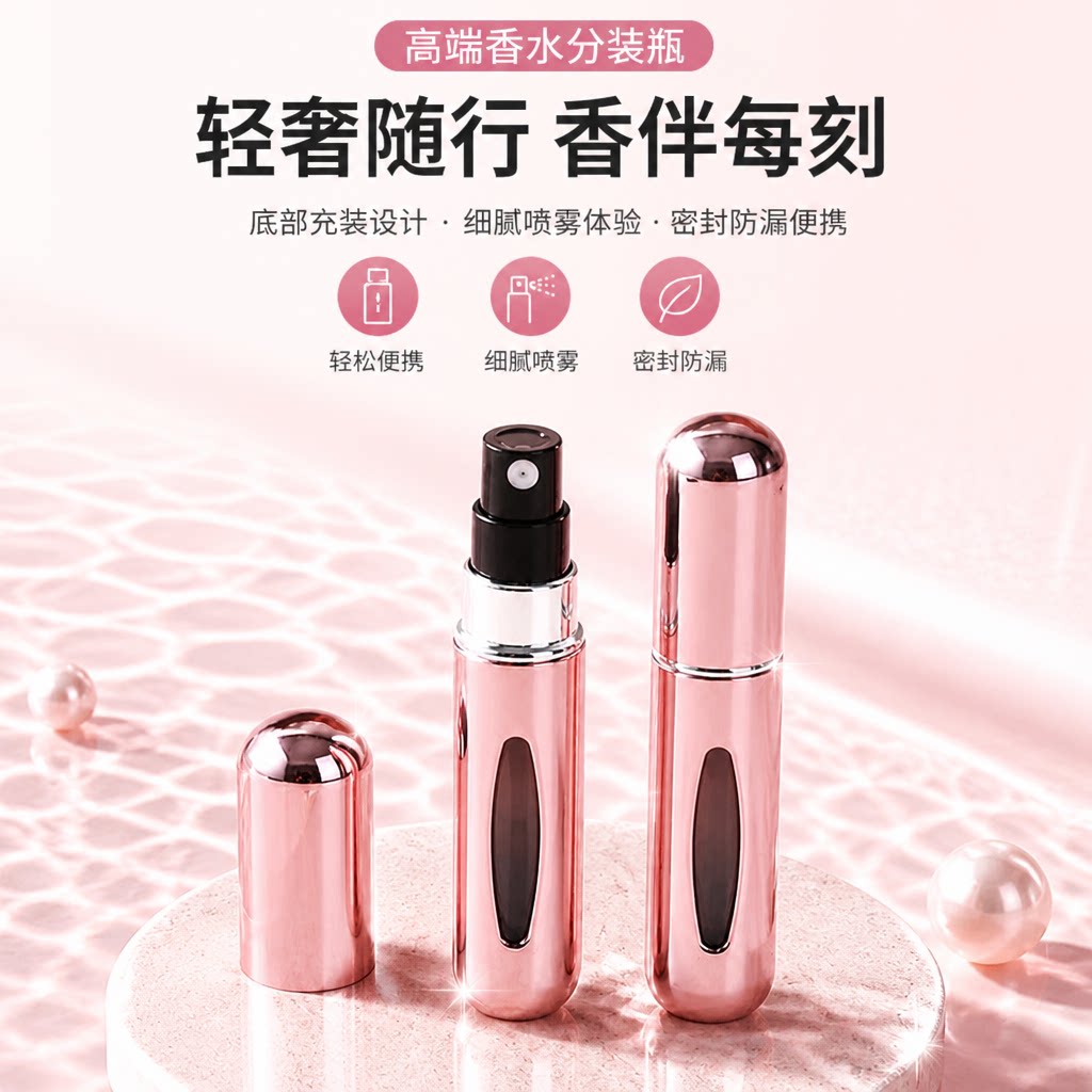 香水分装瓶地补充装高端便携