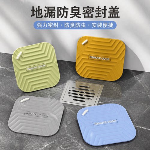 下水道地漏防臭硅胶密封盖