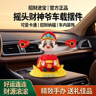 摇头财神爷汽车摆件小可爱新款 饰品手办 车载卡通招财车内中控台装