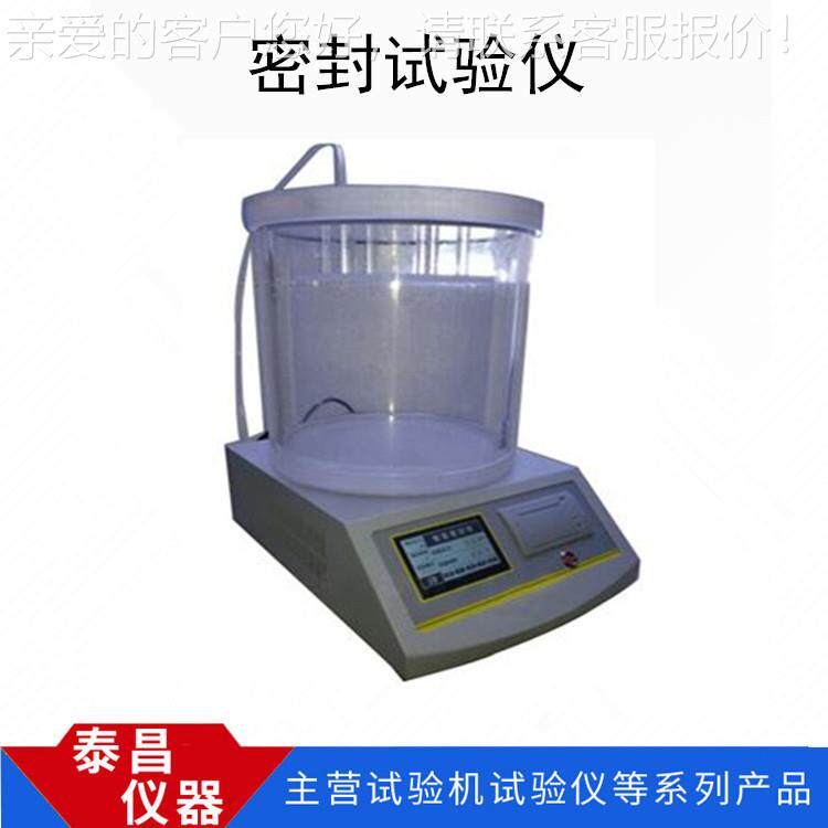 TC-MFY-0塑料仪包装测设备软 包装袋密检封性试验 食品包装密封仪