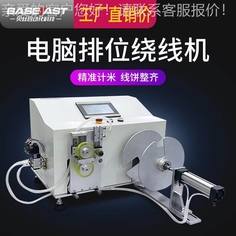 计米排线绕线机USB线电线电缆气管网线打盘收线机全自动绕线机,机械设备,电子产品制造设备,淘宝优惠券,粉丝福利购,淘宝优惠卷