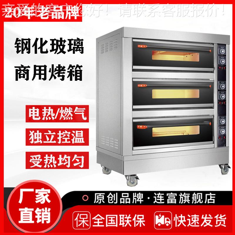 商用燃气钢化玻璃门烤箱 一层二盘两层四盘 三层六盘九盘电热烤箱