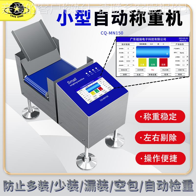 螺丝包自动称重机减少漏装少装在线称重小型分拣重复检选别称机