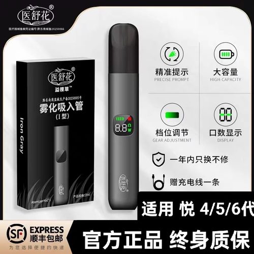 雾化器电子版口腔喷雾器吐气造雾戒烟棒杆悦壳系列56代液仓替换弹
