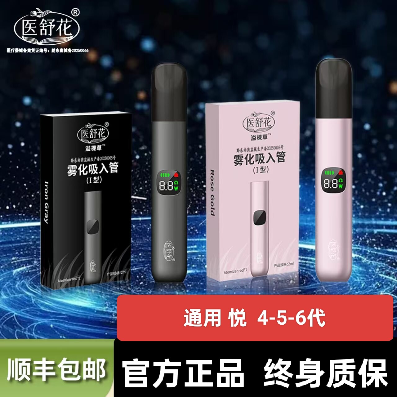 雾化器吸入管电子版口腔喷雾器吐气造雾棒悦壳56代液仓弹杆戒替