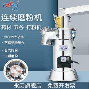 永历 流水式粉碎机商用超细中药材三七打粉机器石斛分级五谷磨粉