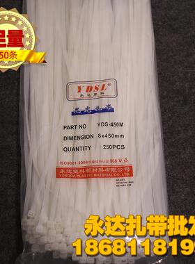 永达塑料 8x450mm 250条实宽5.2mm尼龙扎带绑带白色