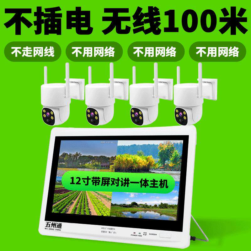 免插电4路监视器系统设备套装 门口家用无线 线摄影机高清无需网