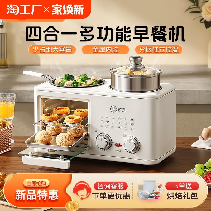 早餐机多功能小型电烤箱家用懒人机四合一蒸煮锅烤面包机大容量