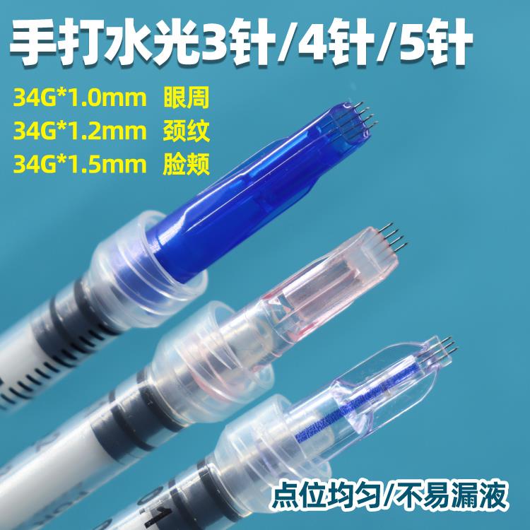 手打水光3/4/5针头34G超细1.0/1.2/1.5mm眼周颈纹妍羽无痛小蓝针
