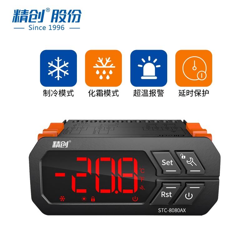 精创温控器冷库温控仪STC-8080AX制冷定时化霜智能温度控制器