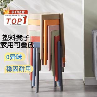 塑料凳加厚家用客厅板凳可叠放风车凳商用凳子轻奢高级感餐桌凳