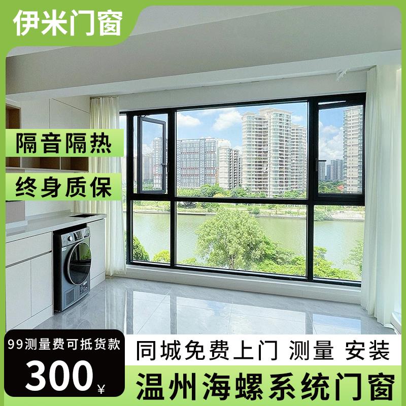 温州断桥铝门窗定制铝合金纱窗一体玻璃封阳台隔音推拉平开落地窗