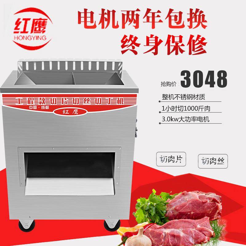 红鹰工程款机大型商用不锈钢绞肉机打肉切毛肚切牛羊肉切丝包邮
