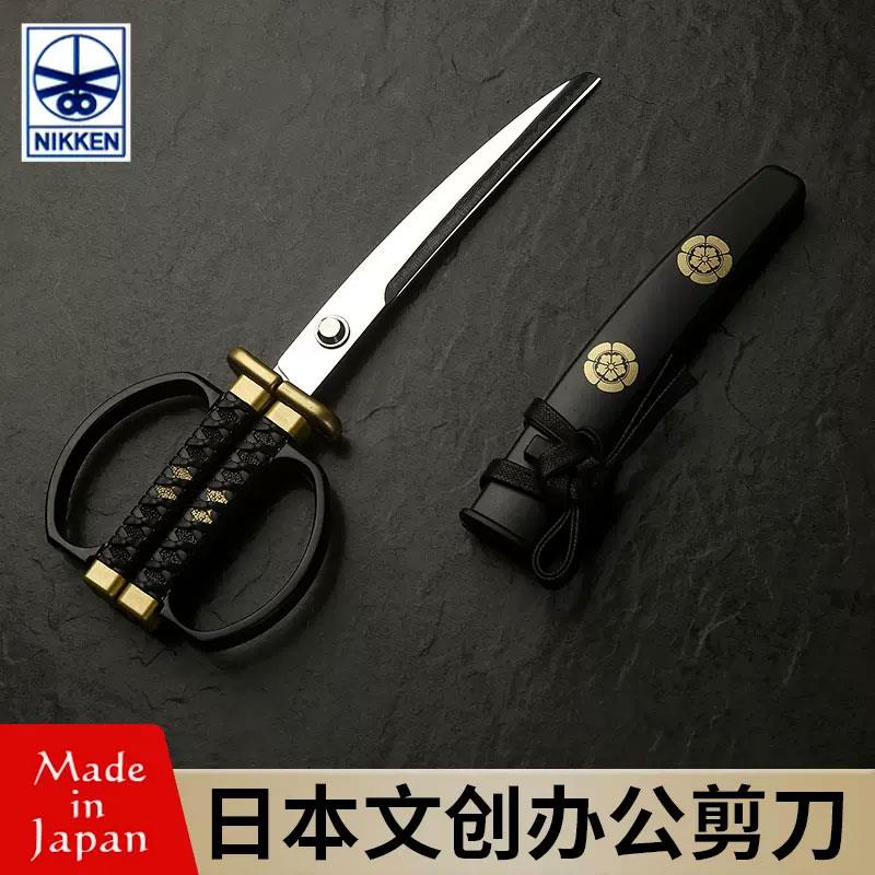 日本【织田信长】压切长谷部不锈钢剪刀办公家用剪纸刀文具剪刀