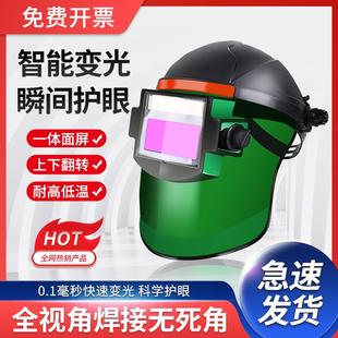 全脸轻便氩弧焊工专用电焊帽 电焊防护面罩真彩自动变光头戴式