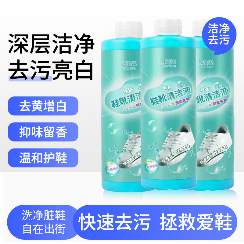 洗鞋机专用洗鞋液小美同学洗鞋机定制洗鞋液小白鞋专用家庭洗鞋用