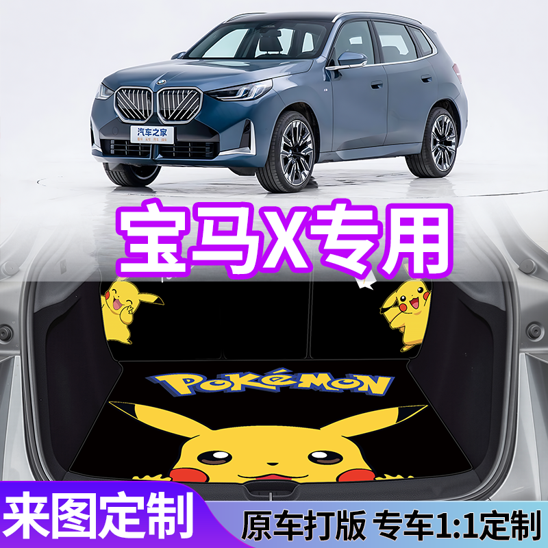 【宝马x专用】定制皮革后备箱垫