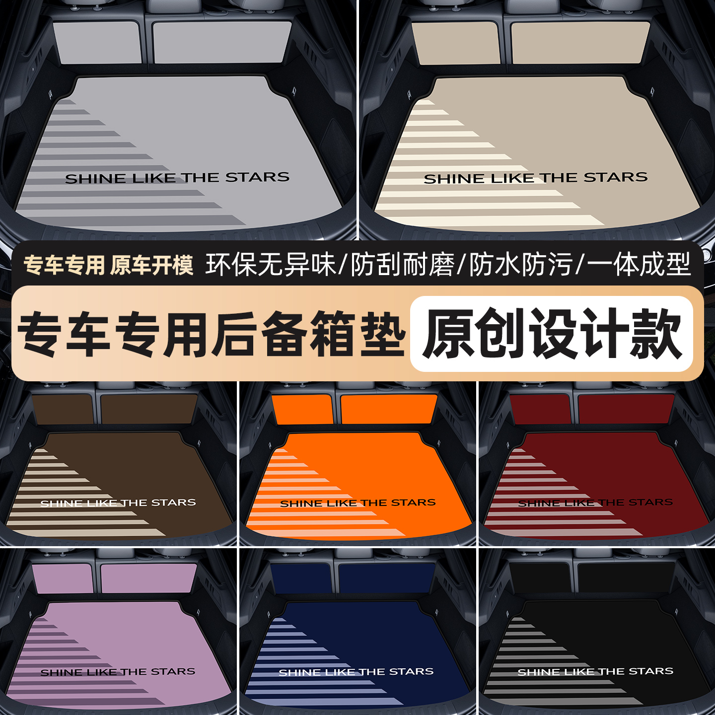 高定专车后备箱垫—打破传统理念