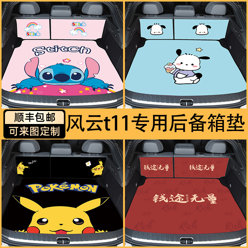 -私人定制图案-风云专用后备箱垫