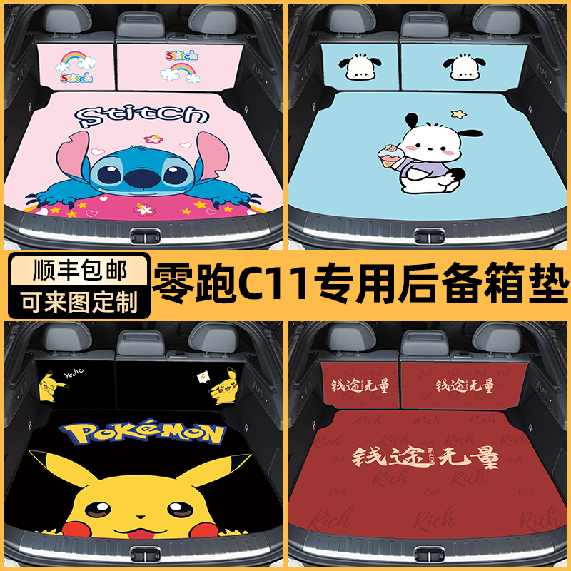 适用零跑c11后备箱垫全包围智驾版专用尾箱垫定制卡通内饰改装24,汽车用品/电子/清洗/改装,专车专用后备箱垫,淘宝优惠券,粉丝福利购,淘宝优惠卷