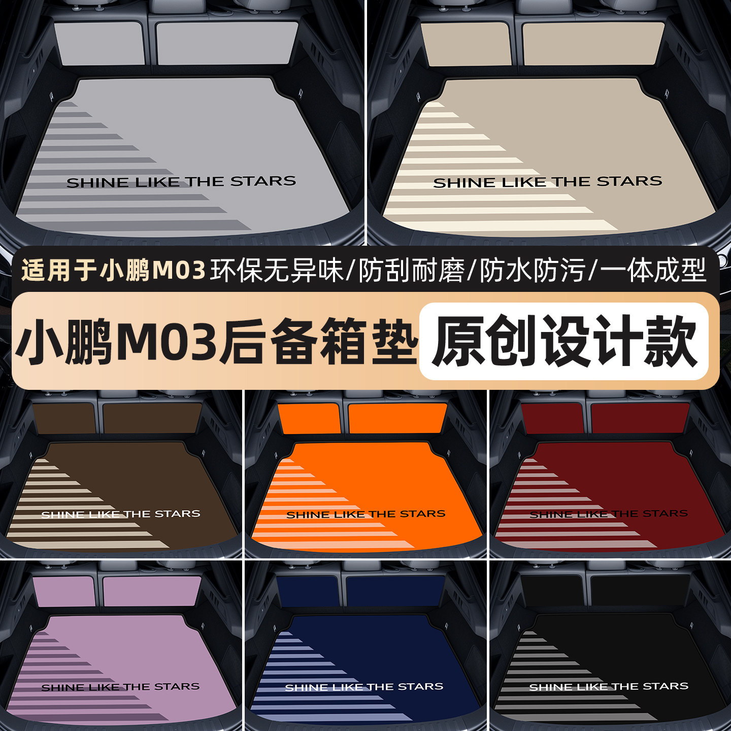 小鹏M03后备箱垫—打破传统理念