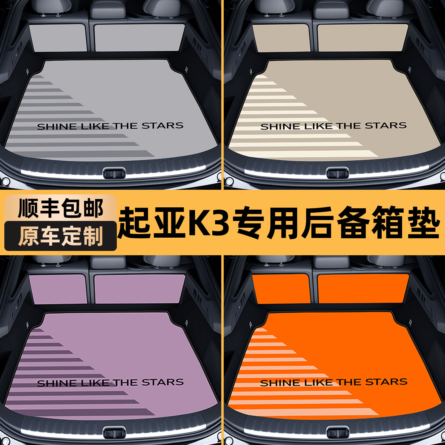 适用于起亚k3后备箱垫全包围智跑k2k3k4k5专用尾箱垫创意内饰用品