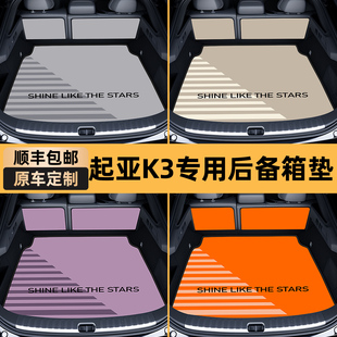 适用于起亚k3后备箱垫全包围智跑k2k3k4k5专用尾箱垫创意内饰用品