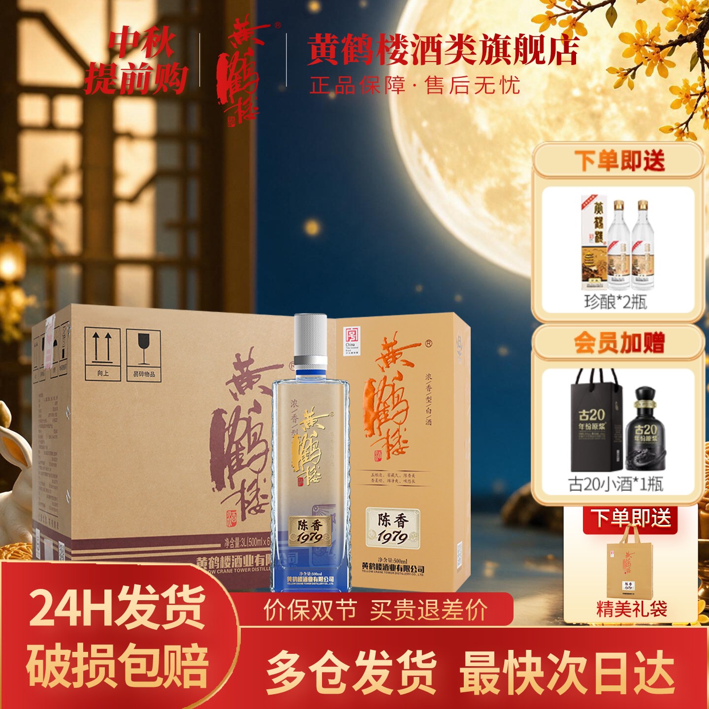 黄鹤楼酒陈香197942度500mL*6瓶