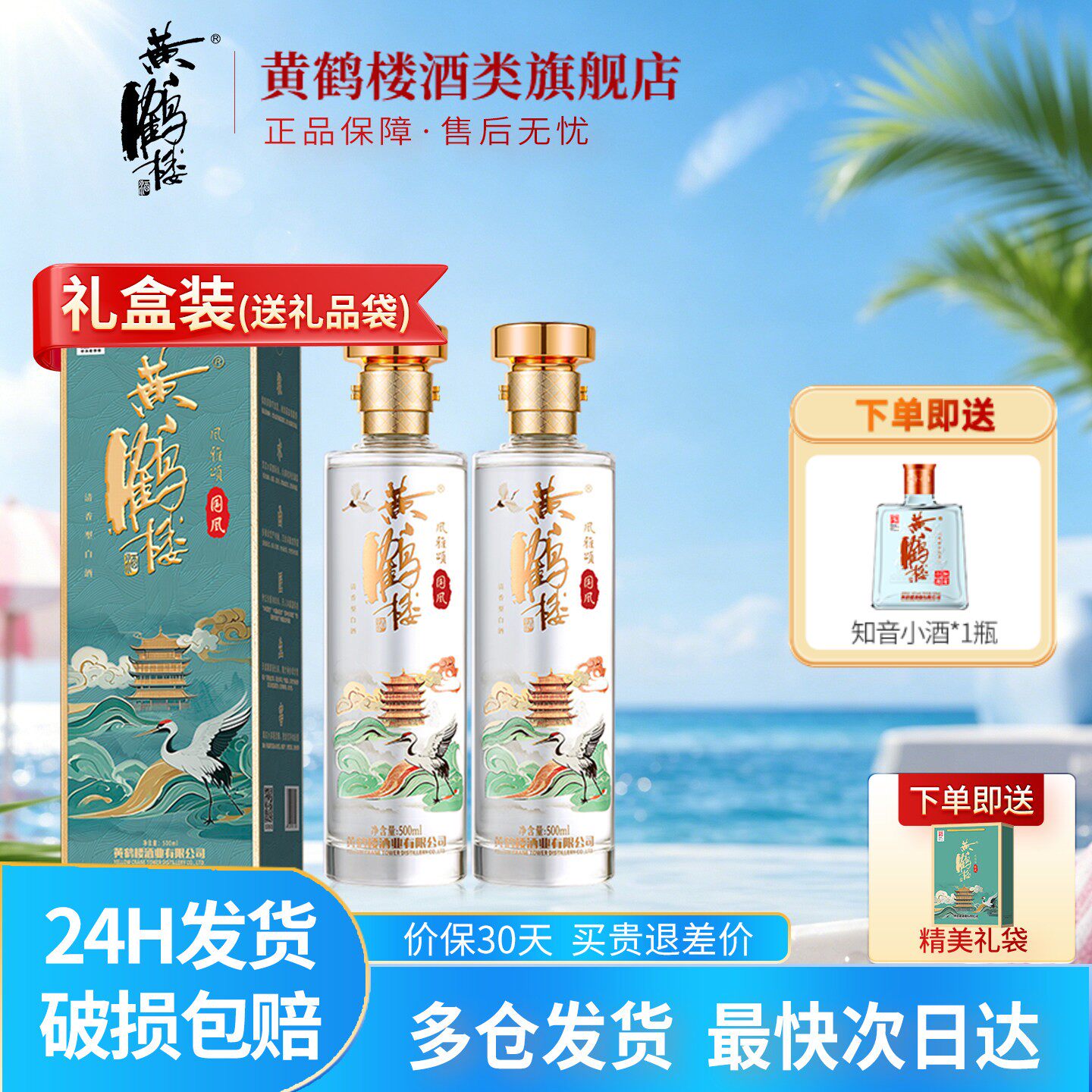黄鹤楼酒·国风清香型53度双瓶装