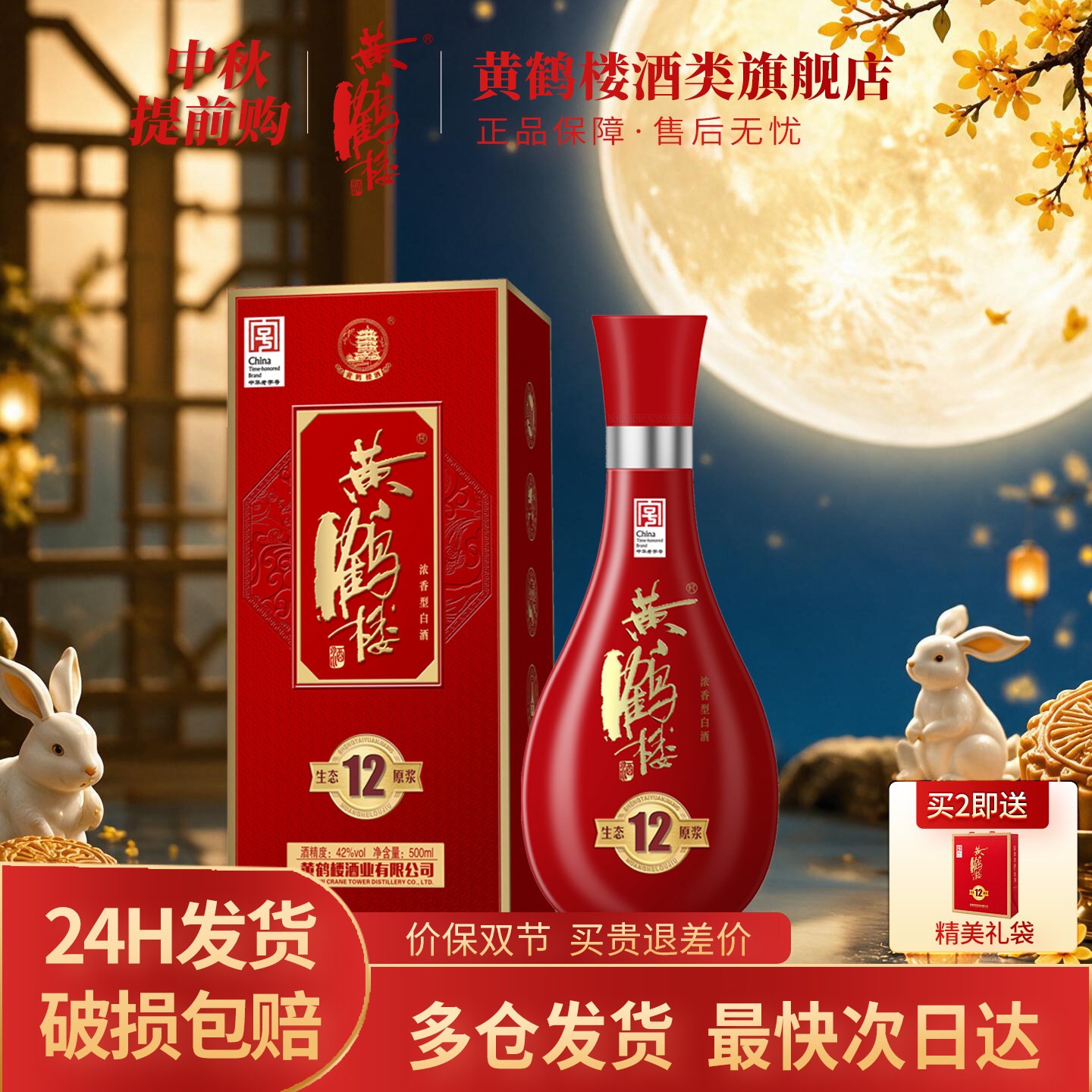 【旗舰店】黄鹤楼酒生态原浆12兼香型42度500ml*1瓶佳酿纯粮白酒