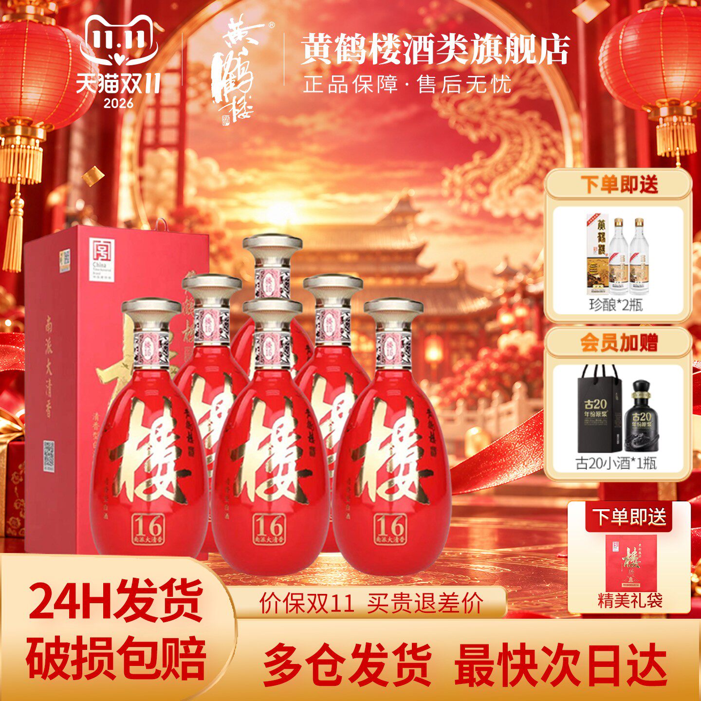黄鹤楼酒楼16南派大清香型白酒42度500ml*6瓶整箱一箱红瓶喜宴酒