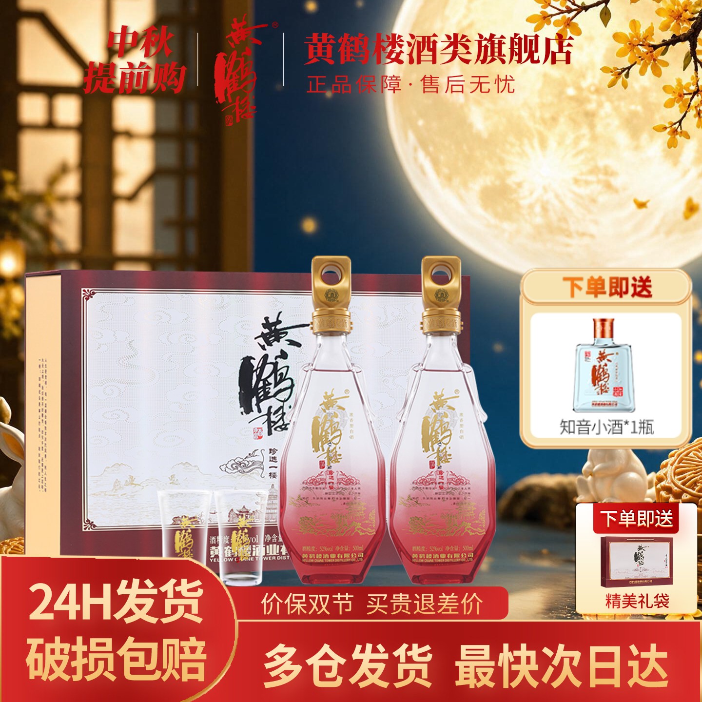 黄鹤楼酒一楼礼盒500ml*2瓶装图片