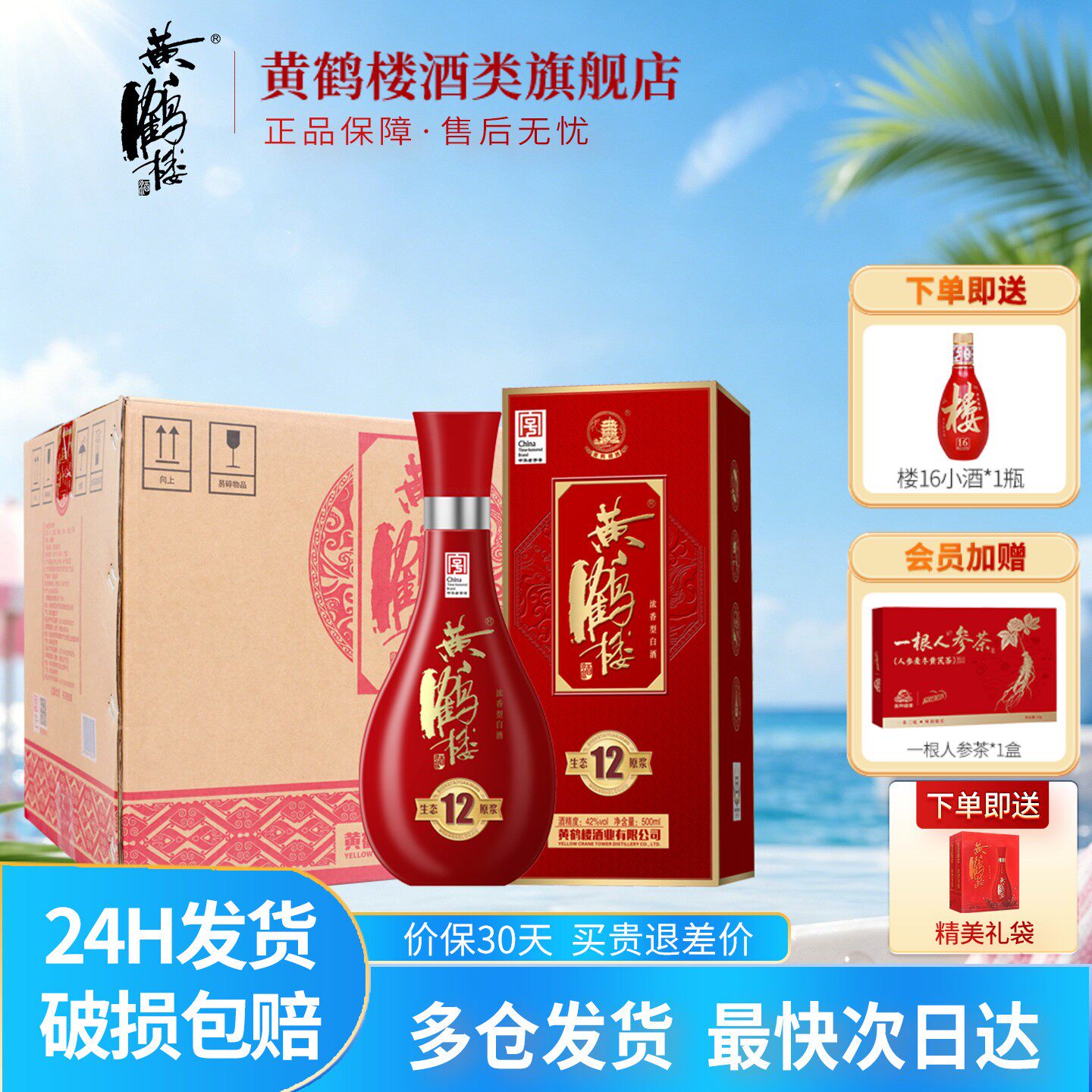 黄鹤楼酒生态原浆12兼香型