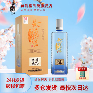 【旗舰店】黄鹤楼酒陈香1979 42度500mL*1瓶白酒宴席送礼品单瓶装