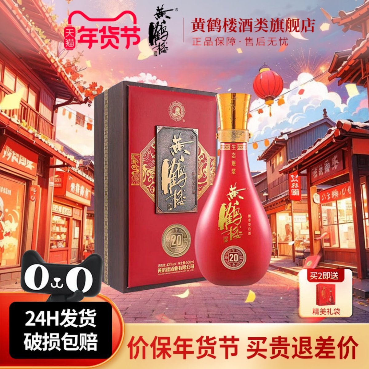 【旗舰店】黄鹤楼酒生态原浆20浓香型白酒42度500ml*1瓶
