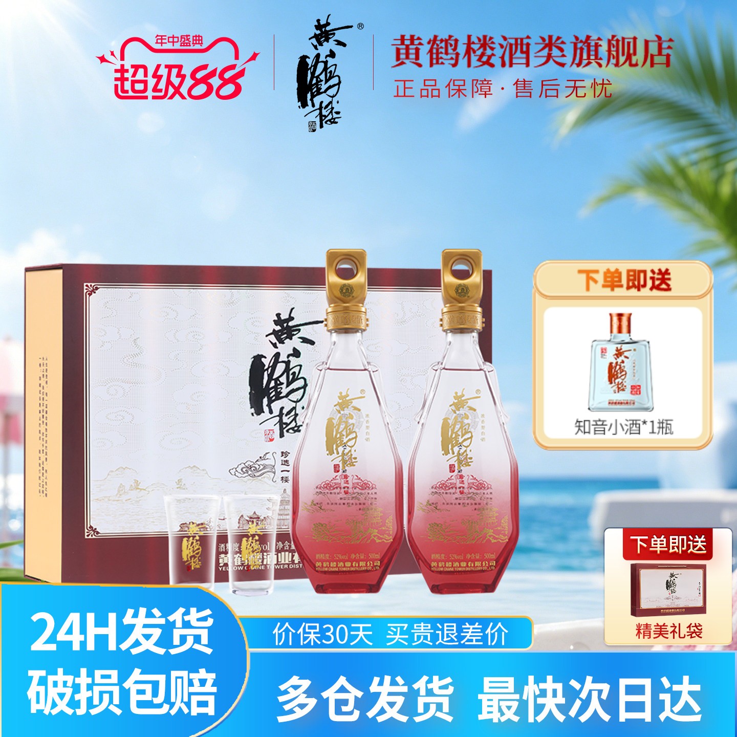 黄鹤楼酒一楼礼盒500ml*2瓶装