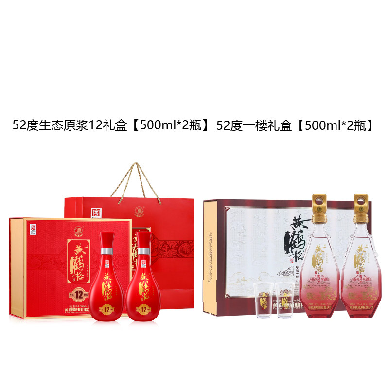 黄鹤楼52度生态原浆12礼盒500mL*2瓶+52度一楼礼盒500ml*2 组合装