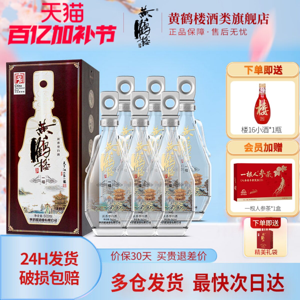 【旗舰店】黄鹤楼酒一楼42度500ml*6瓶浓香型纯粮白酒整箱装一箱