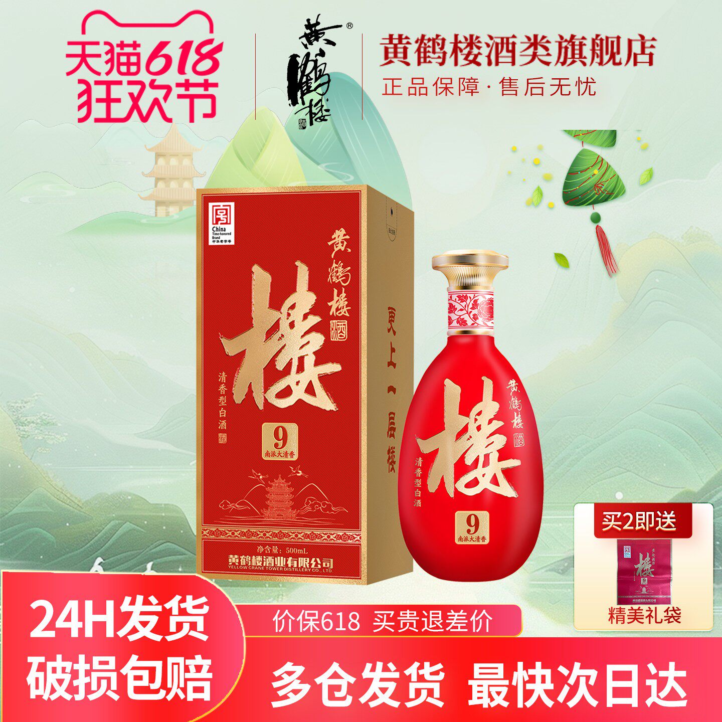 【旗舰店】黄鹤楼酒南派大清香楼9清香型白酒53度500ml*1瓶