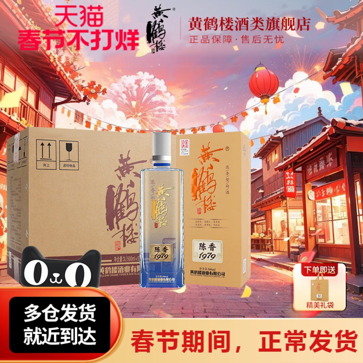 【旗舰店】黄鹤楼酒陈香1979 42度500mL*6瓶整箱白酒宴席送礼一箱